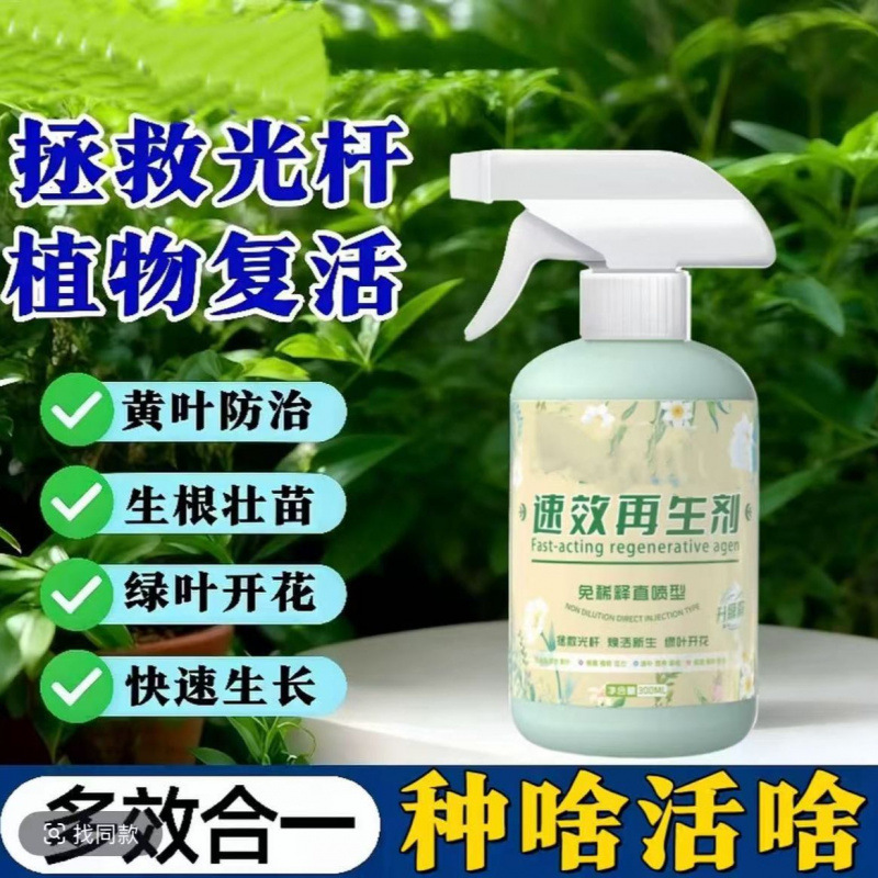 Plant Revitalizer Concentrated Nutrient Solution for Green Plants, Universal Type for Money Trees, Emergency Treatment for Flowers and Green Plants, Potted Plant Water-Soluble Fertilizer
