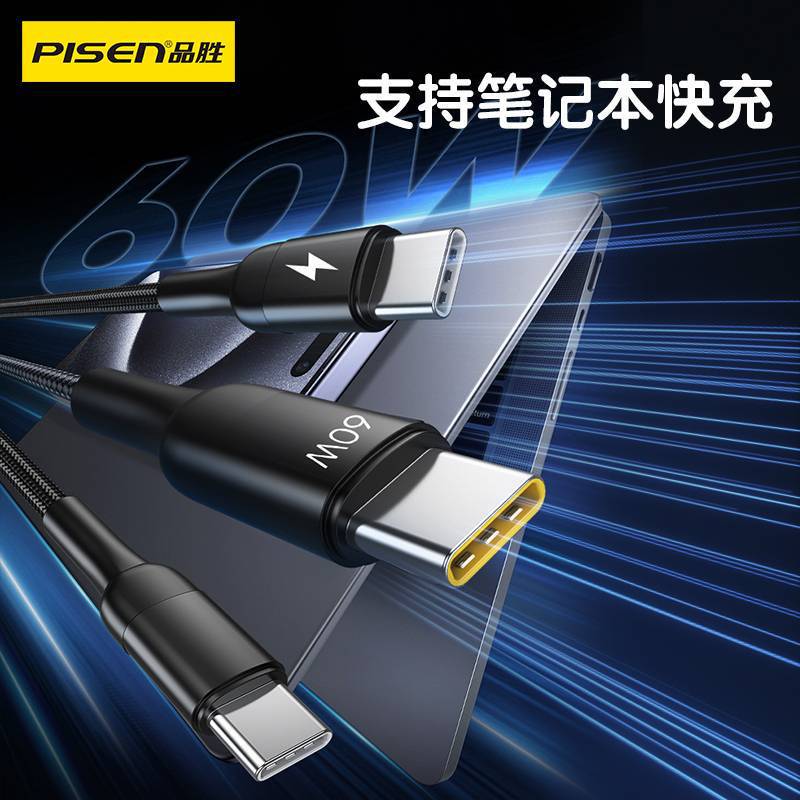 品胜双type-c二合一60W快充数据线一拖二尼龙编织充电线车载快充|undefined