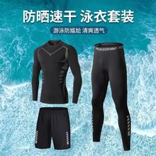 泳衣男士水母潜水服全身防晒速干长袖成人浮潜装备冲浪游泳三件套