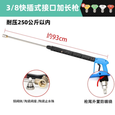 Car Wash Shop Special Supercharged High-Pressure High pressure car wash water gun - g6-38-quick-plug-extension-gun-pressure-resistance-250kg