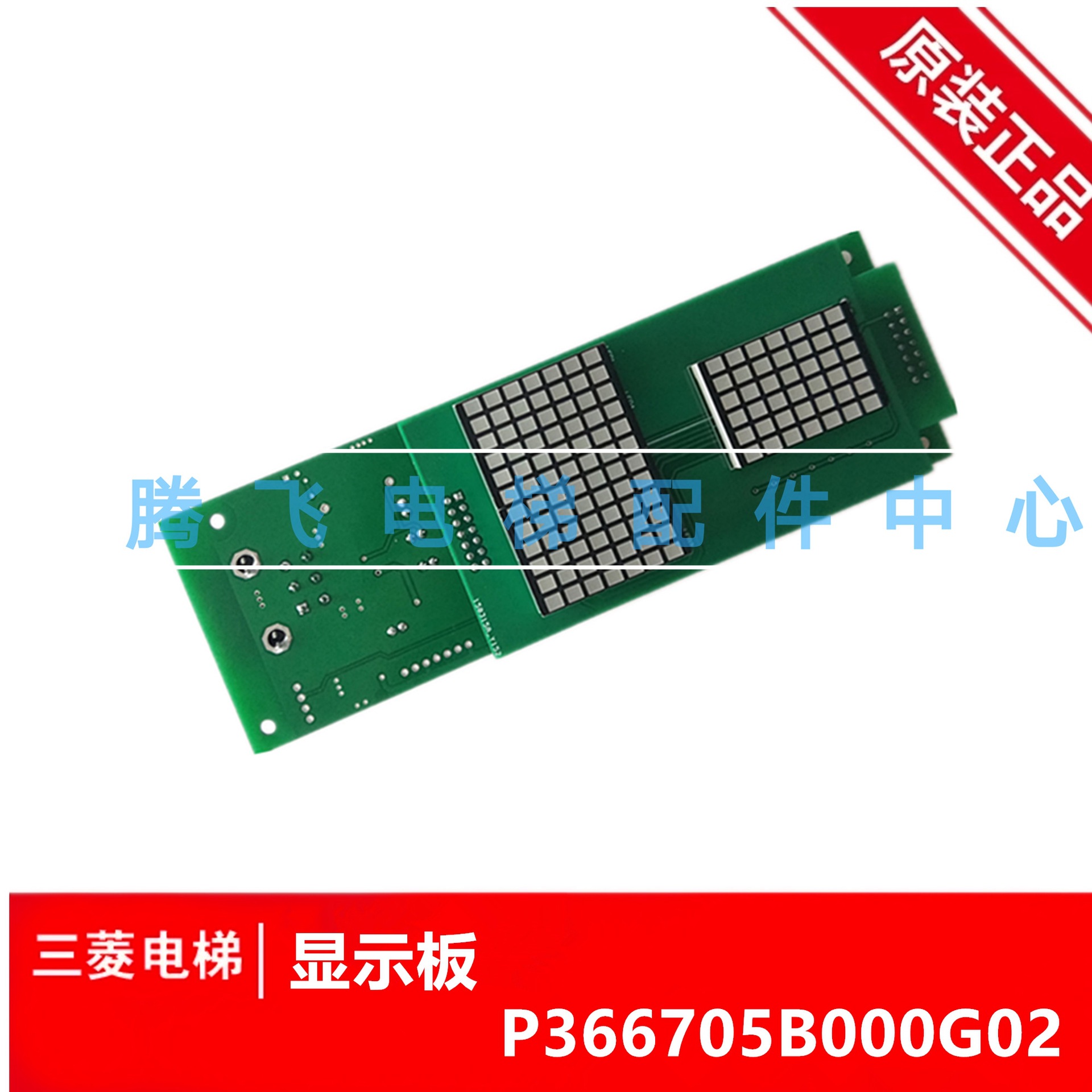 电梯配件/三菱外呼板P366705B000G01/G02/G03/G04/腾飞电梯配件