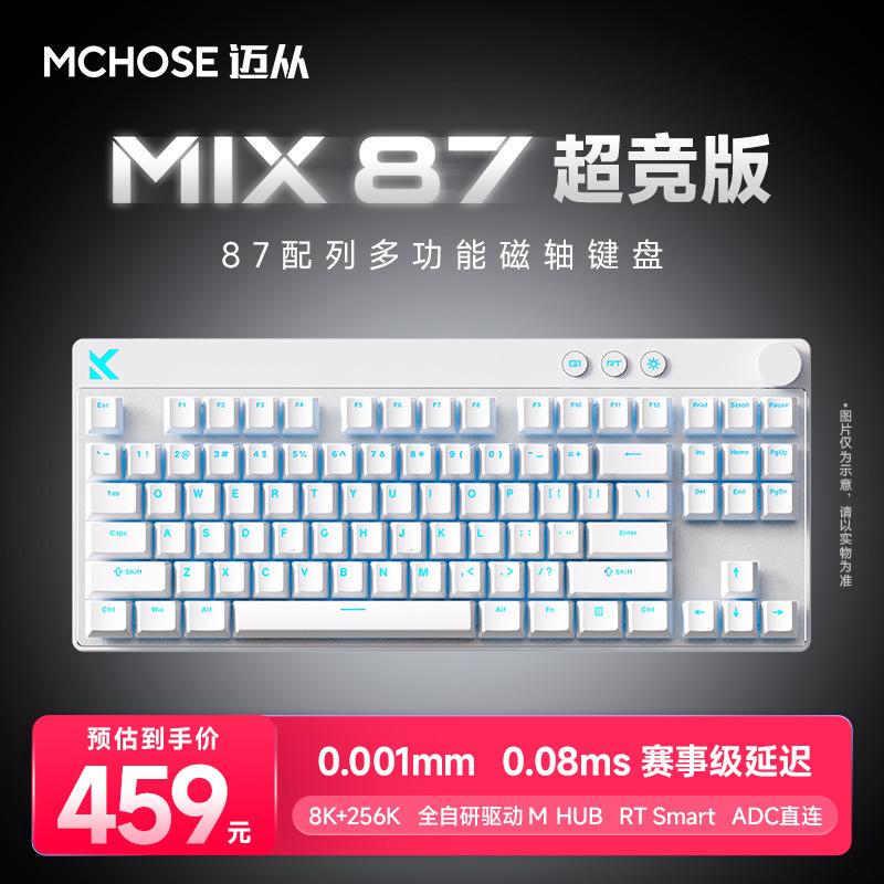 MCHOSE Mix 87 磁轴电竞机械键盘客制化游戏专用有线无畏契约|undefined