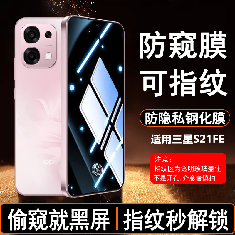 Suitable for Samsung S21Fe Anti-Peeping Tempered Film That Can Be Unlocked with Fingerprints, Anti-Peeping Full-Screen Explosion-Proof Mobile Phone Film