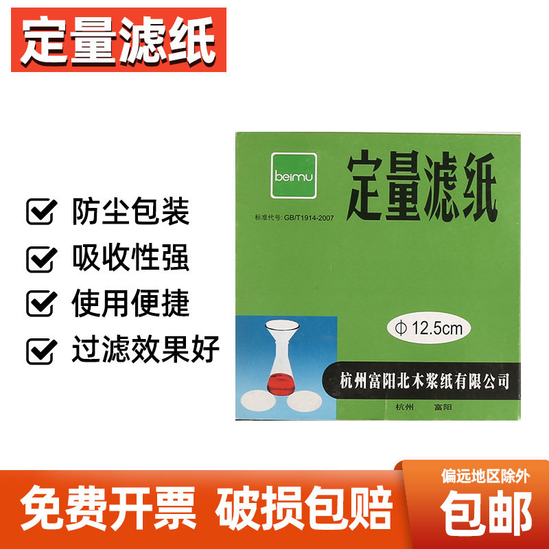 富阳北木定量滤纸中速慢速快速7cm9cm11cm12cm15cm18cm机油检测