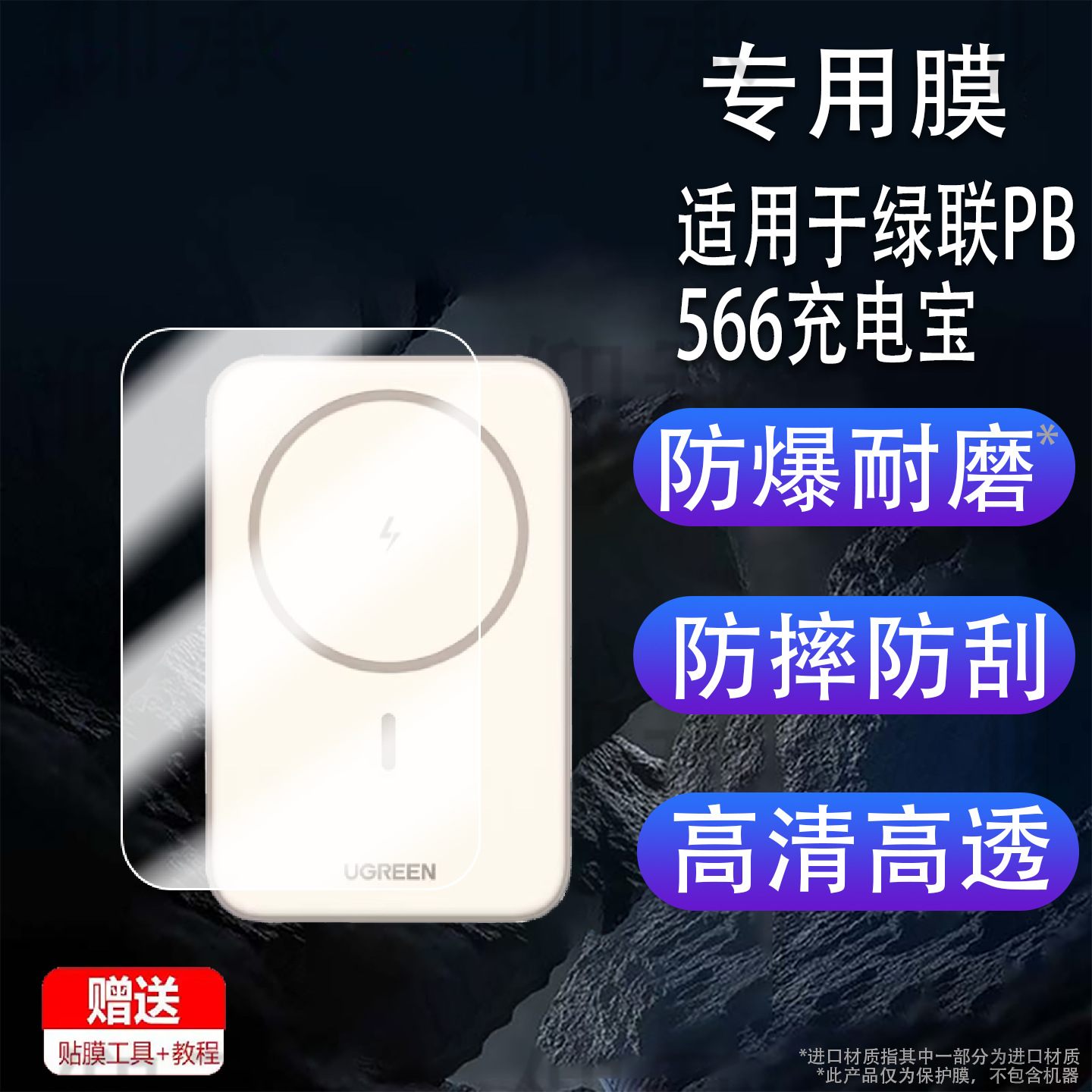 Suitable for Green Alliance Pb566 Power Bank Film Z-Pb505 Screen Film New 20000 Mah 30W Mobile Power