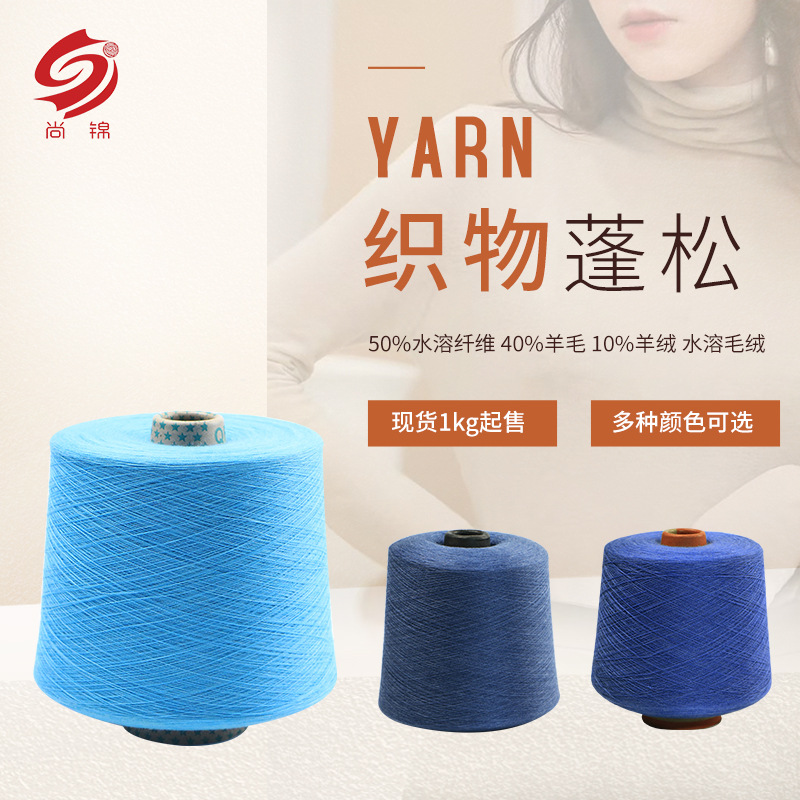 50%水溶纤维40%羊毛10%羊绒水溶纱线 现货80支水溶纱线打底毛衣纱