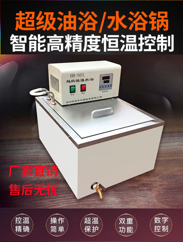 超级恒温水浴超级恒温油浴锅循环水浴锅数显油浴槽恒温循环油浴锅