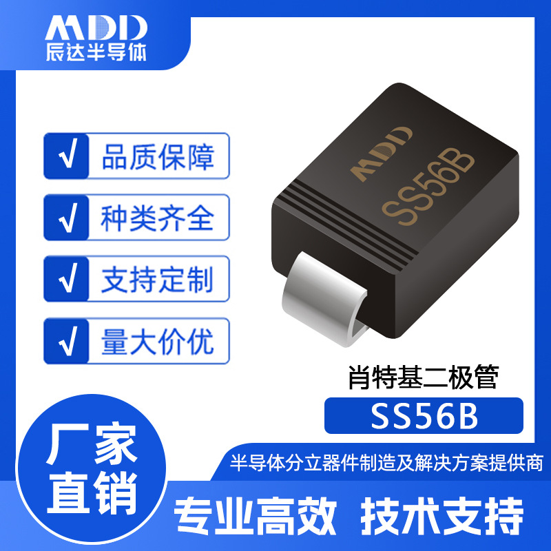MDD辰达 SS56B 肖特基二极管 SMB封装 5A 60V 贴片二极管电子元件