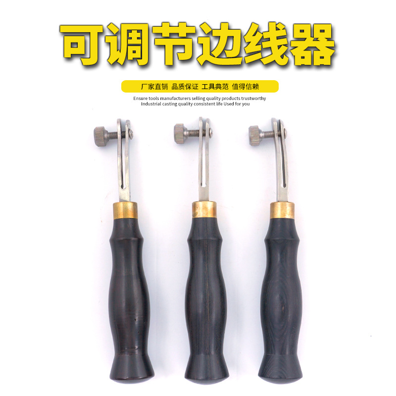 可调节檀木边线器 皮革边线器 划线器 压边器 间距压边器皮革皮具