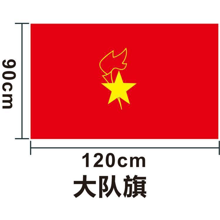 小学生少年先鋒隊旗大隊旗少年先鋒隊中隊旗小隊旗中国少年先鋒隊旗|undefined