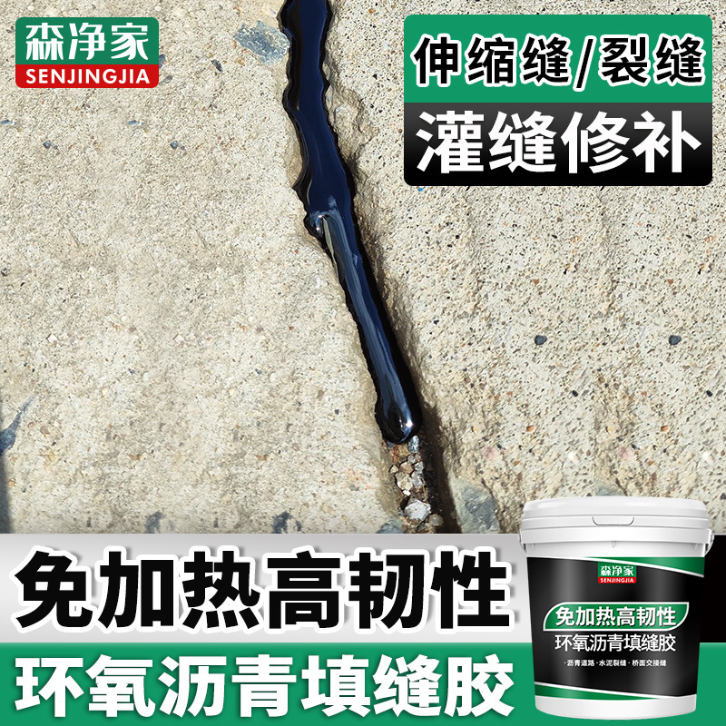 沥青灌缝胶 路面道路专用 裂缝修补防水嵌缝油膏环氧树脂填缝胶剂