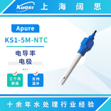Apure电导率电极KS1-5M-NTC便携高温电导率电极传感器电阻率探头