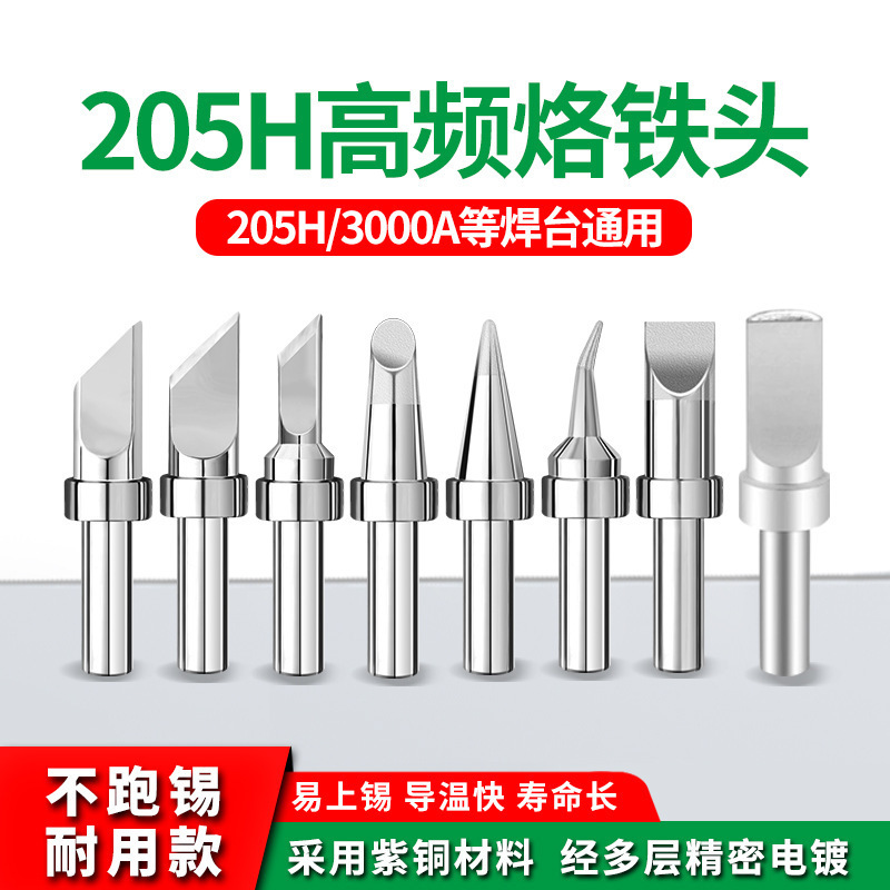 Factory electric soldering iron tip solder tip lead-free environmental protection high frequency soldering iron tip 500 series 205H solder gun iron tip Factory electric soldering iron tip solder tip lead-free environmental protection high frequency soldering iron tip 500 series 205H solder gun iron tip