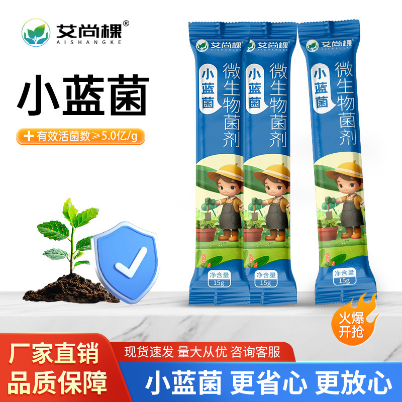 Source Manufacturer Plant Potting Fertilizer Small Blue Bacteria Microbial Agent Bacillus Subtilis Household Potted Flower Fertilizer Source Manufacturer Plant Potting Fertilizer Small Blue Bacteria Microbial Agent Bacillus Subtilis Household Potted Flower Fertilizer