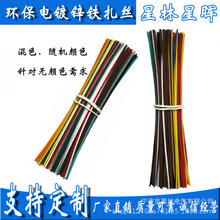 电镀锌铁丝扎线 彩色扎线 捆绑居家配件混色扎线 包塑扎线铁丝线