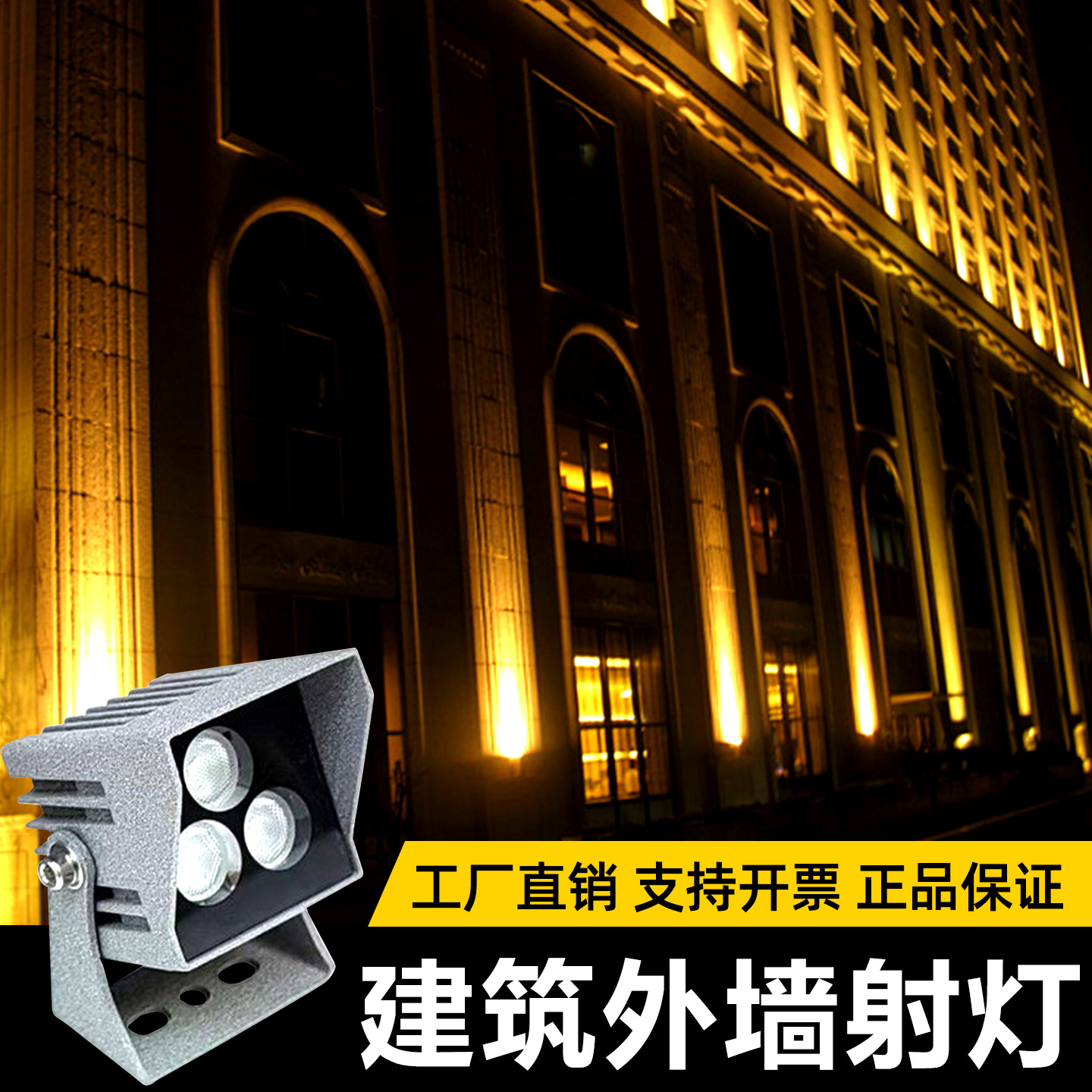 LED别墅楼体外墙射灯户外防水墙面亮化洗墙灯一束光高亮聚光射灯