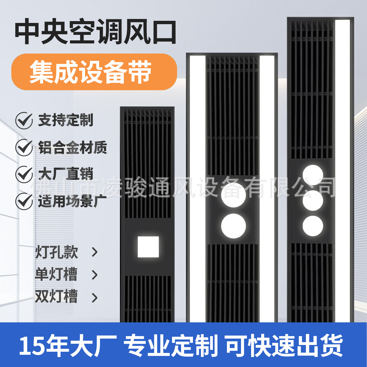 中央空调出风口集成设备带铝合金加长线条集成带灯孔灯槽百叶格栅