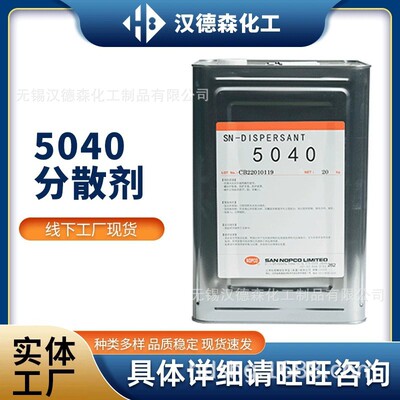 原装圣诺普科SN-DISPERSANT5040分散剂 水性涂料颜料钠盐分散剂|ru