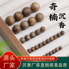 【奇楠散珠】厂家批发DIY奇楠沉香散珠文玩配珠保真奇楠圆珠佛珠