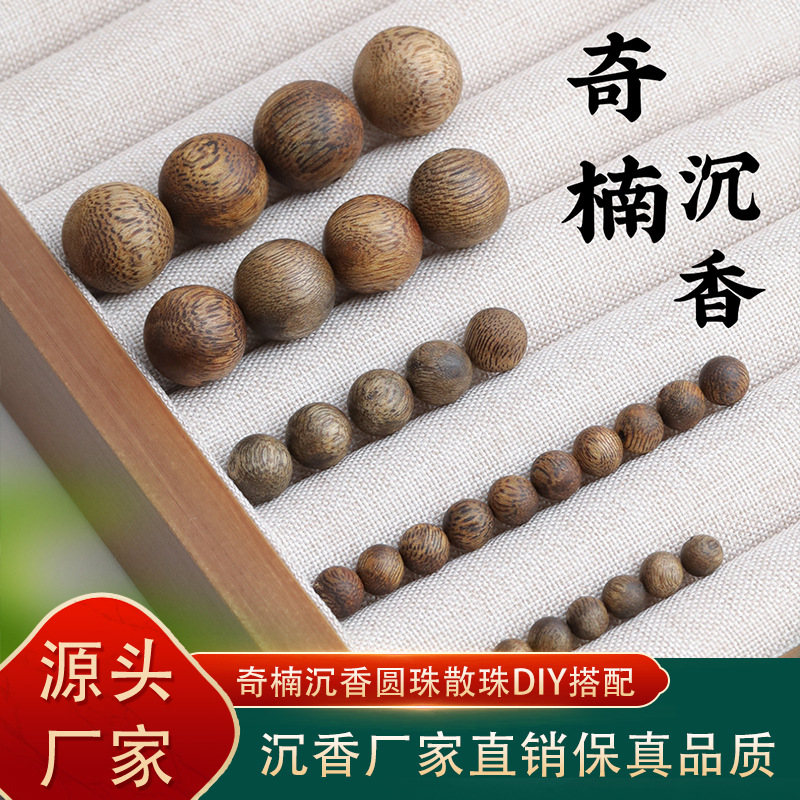 【奇楠散珠】厂家批发DIY奇楠沉香散珠文玩配珠保真奇楠圆珠佛珠