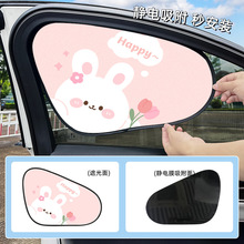 蓝雨静电吸附遮阳挡卡通兔车载防晒遮光太阳挡夏季隔热遮光板批发