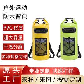 户外运动大容量漂流防水包PVC网兜溯溪包 干湿分离双肩防水桶包