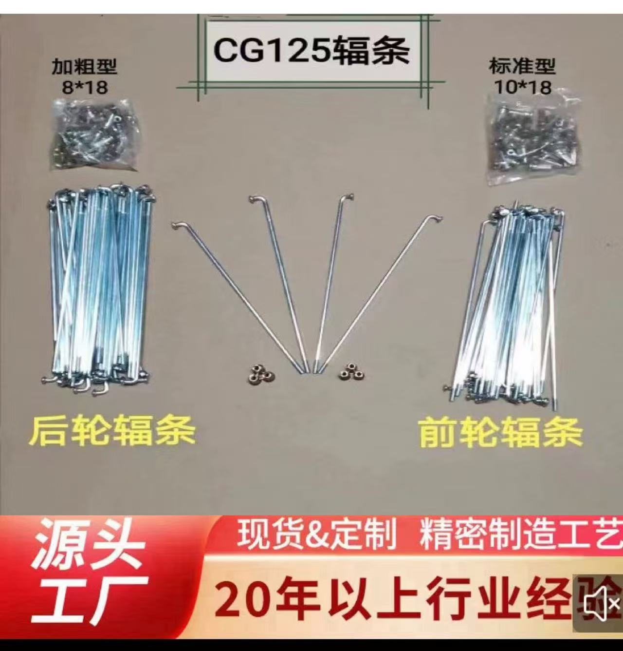 Cg125Wy125 Flower Steel Wire Dy100 Curved Beam Car Happy Cat Motorcycle Spoke Steel Wire
