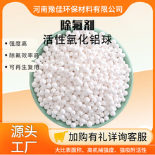 厂家直供饮用水工业水除氟滤料活性氧化铝球干燥剂除氟剂
