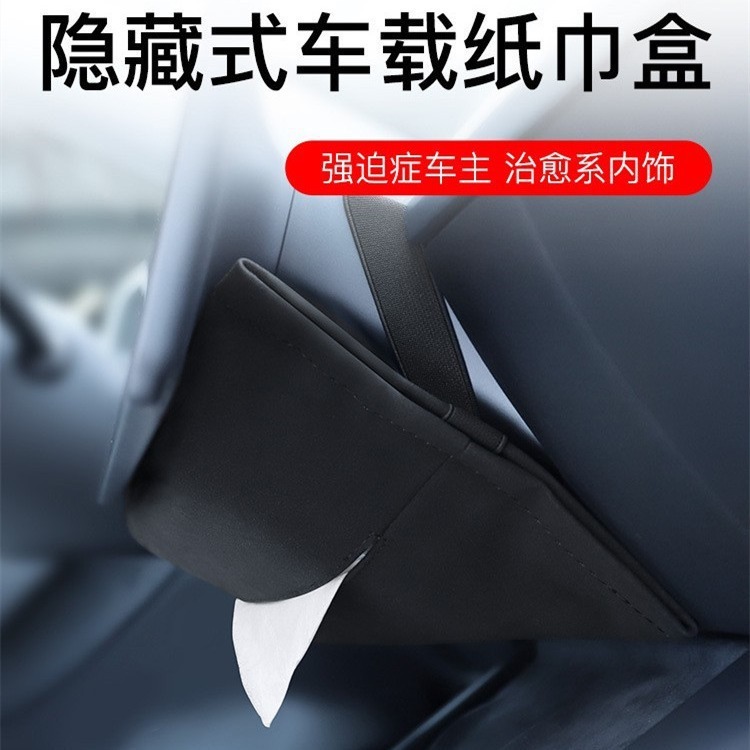 适用于特斯拉modely3Y丫隐藏车载纸巾盒抽纸盒袋挂式改装配件神器|undefined