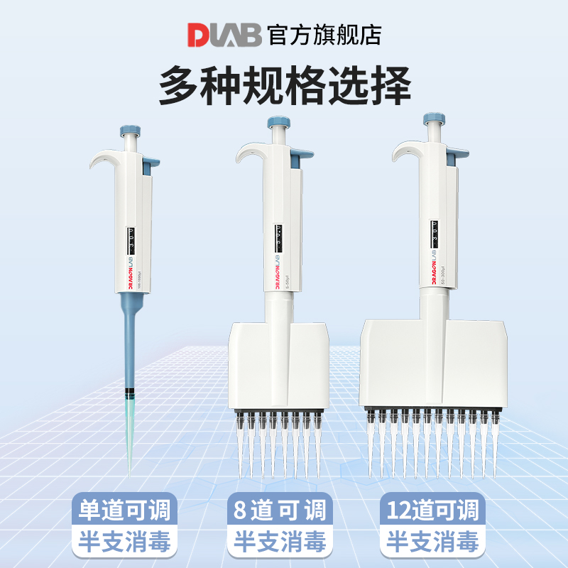 DLAB大龙移液器微量加样器吸头实验室TopPette手动单道可调移液枪