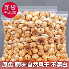 新疆の特大のいちじくの乾燥した精選無添加のいちじくの乾燥したお茶の卸売りの天然の果物の乾燥した間食の乾燥した果物