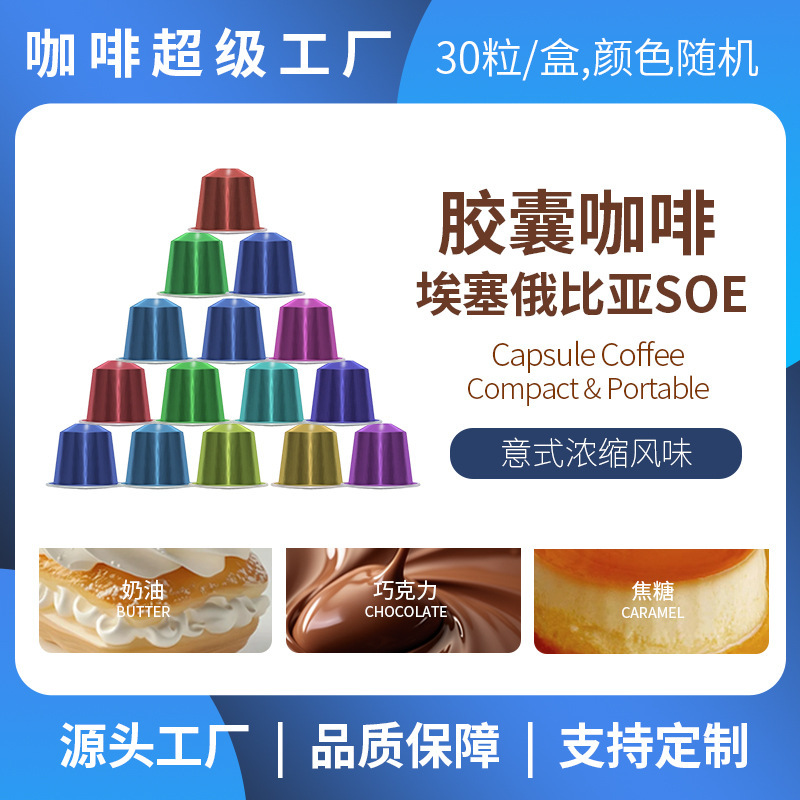 Soe Premium Capsule Coffee Italian Espresso Capsules Ethiopian Hotel Wholesale Compatible Capsule Coffee Machine 30 Capsules/Box Soe Premium Capsule Coffee Italian Espresso Capsules Ethiopian Hotel Wholesale Compatible Capsule Coffee Machine 30 Capsules/Box