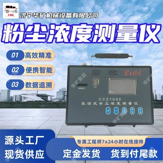 CCZ1000粉尘浓度检测仪 负压大使用简单 自动防爆粉尘浓度检测仪