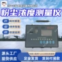 自动粉尘简单浓度检测仪