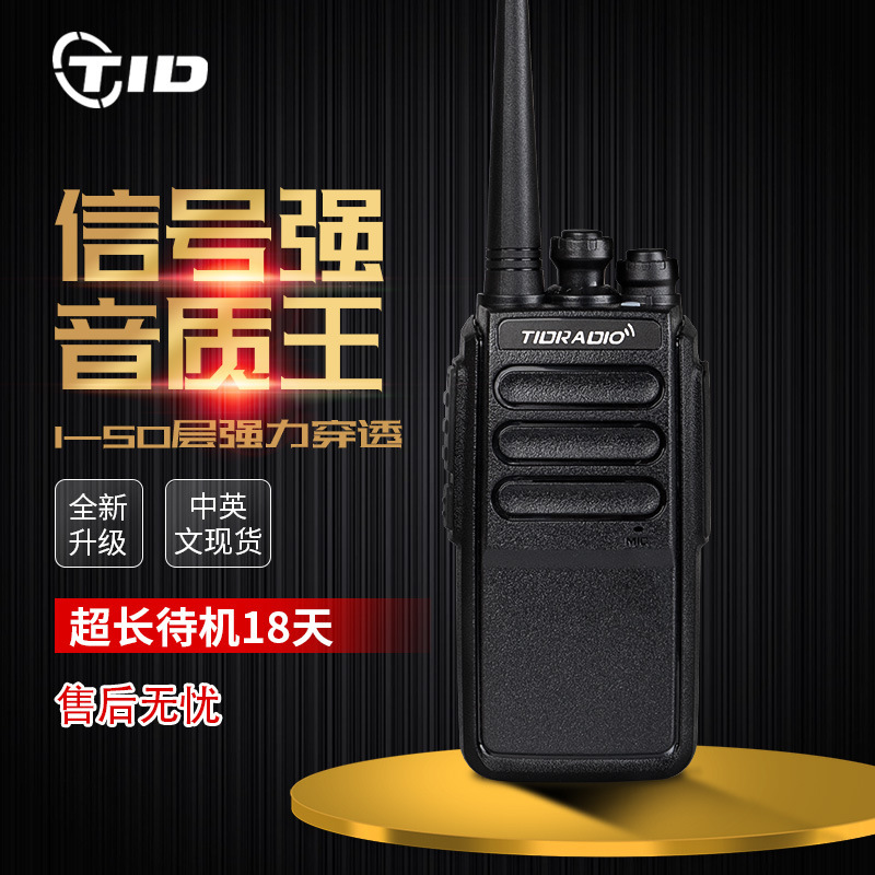 TID777 high-power Outdoor radio communication equipment hotel construction site security civilian small walkie-talkie foreign trade TID777 high-power Outdoor radio communication equipment hotel construction site security civilian small walkie-talkie foreign trade