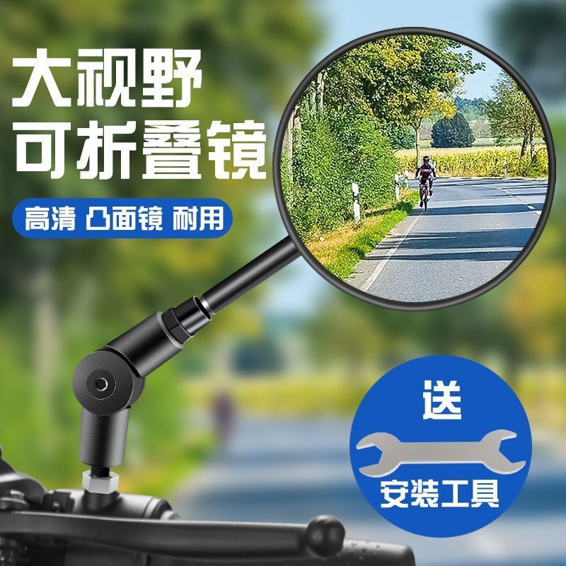 電動自転車バックミラー 8 ミリメートル折りたたみラウンドミラーエマ新日電車 360 度ミラーユニバーサル修正レジャー|undefined