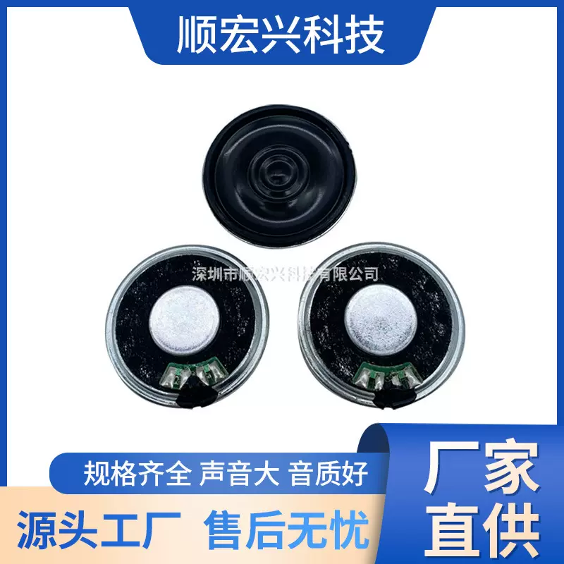 30MM喇叭8欧1W喇叭30mm喇叭8欧2W内磁喇叭电子狗车载扬声器8欧1瓦