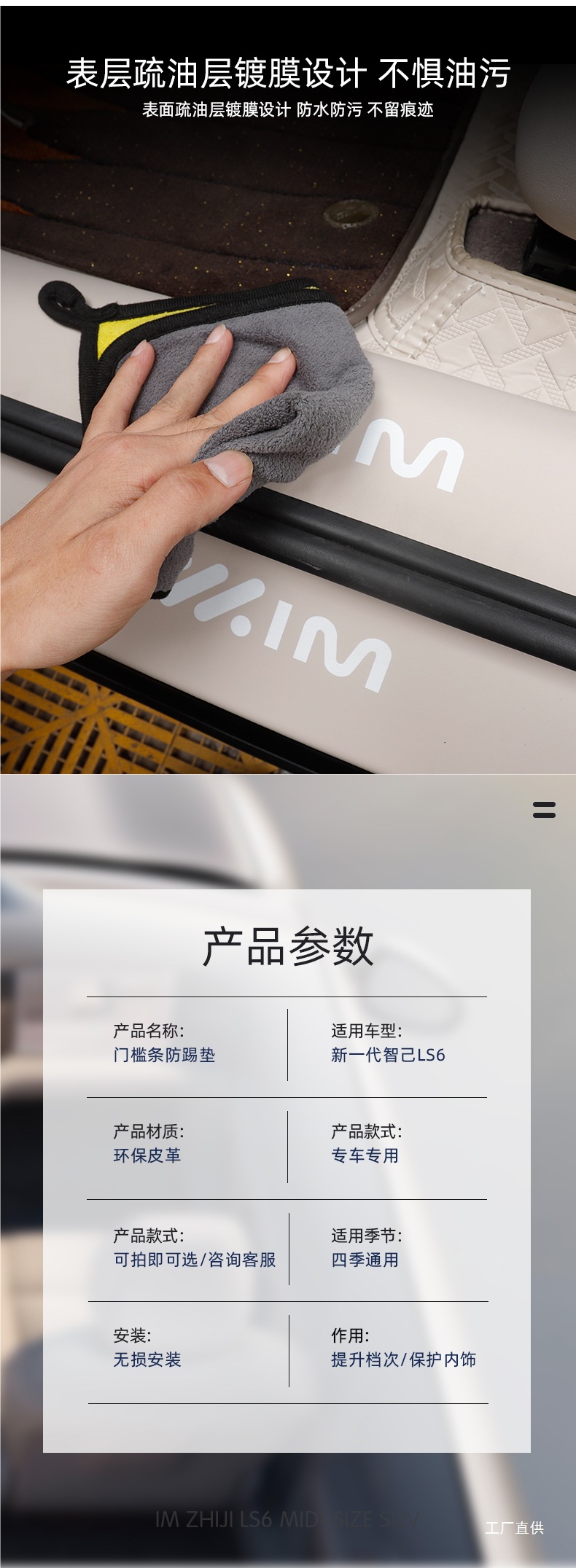 26 Ziji Ls6 Special Leather Door Sill Strips, Welcome Pedal Protection Strips, Car Interior Protection Modification Accessories