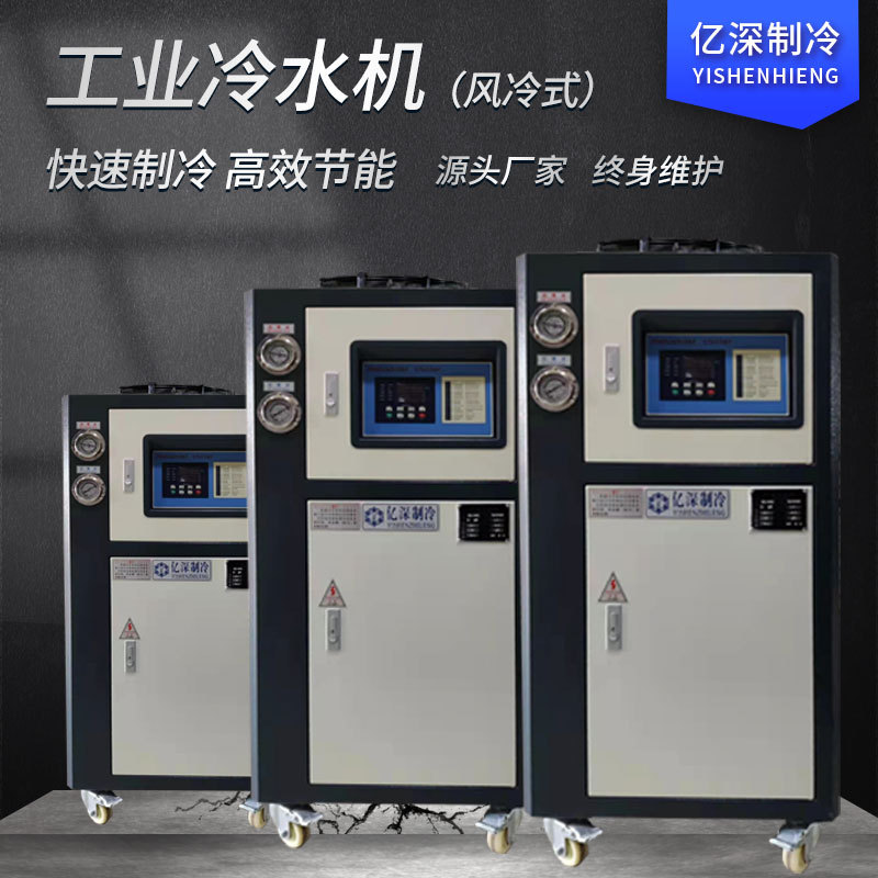风冷式工业冷水机冻水机小型低温注塑模具机器降温专用