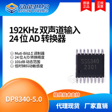 DP8340-5.0 ������ƵA/Dת����оƬ ���CS5340 ��ӭ��ѯ
