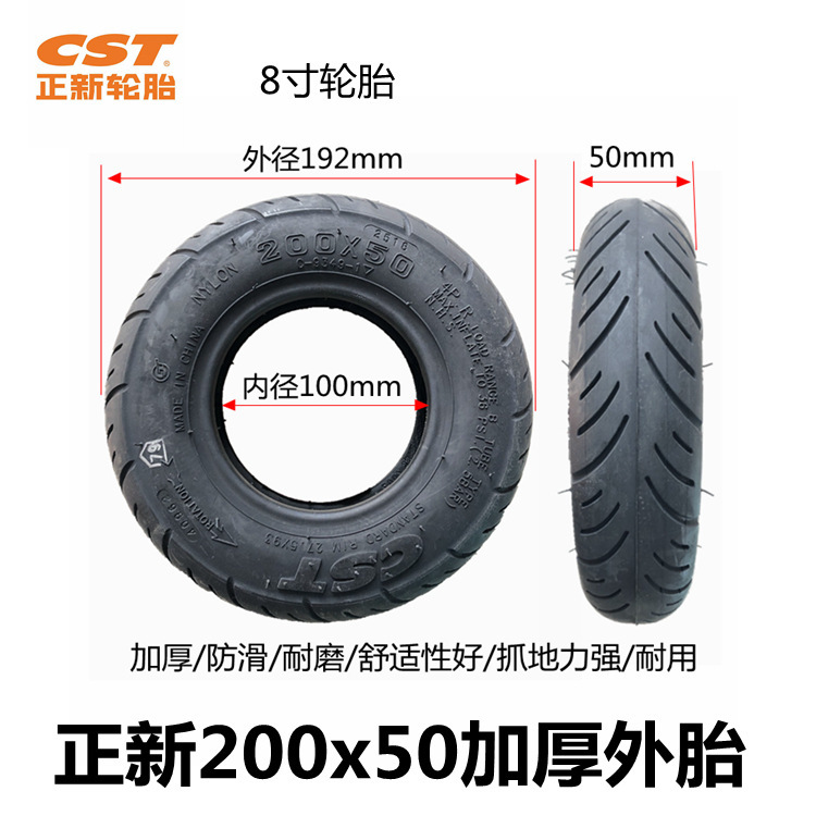 正新电动滑板车轮胎200x50内胎外胎8寸充气轮胎CST190x50里外带