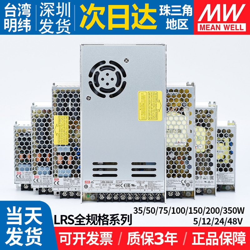 Taiwan Mingwei Switching Power Supply LRS-35 50/100/15/350W Transformer 220 to 12/24v DC
