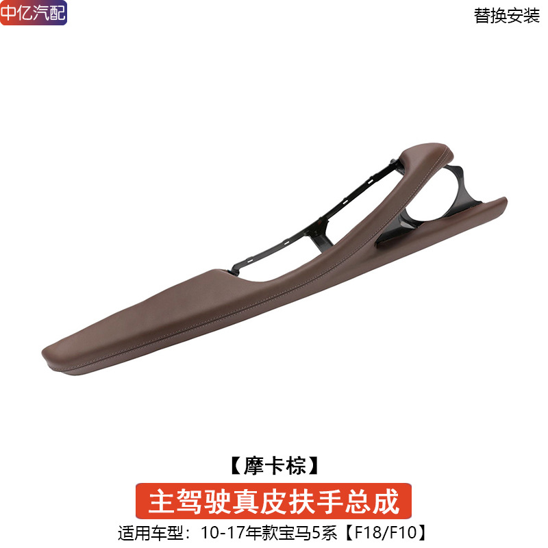 Armrest, handle, handle: BMW Driver Side Door Handle - mocha-genuine-leather-driver-side-armrest-assembly