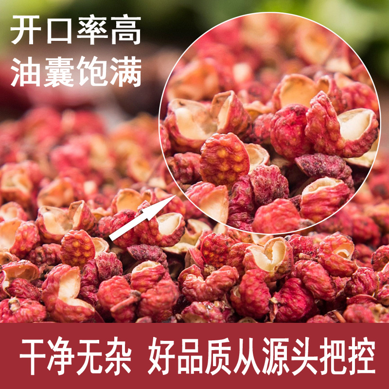 四川汉源大红袍花椒麻椒食用红花椒粒特麻花椒粉花椒大料批发调料
