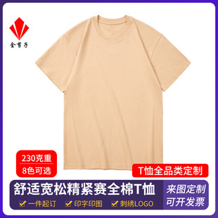 230g Round Neck Pure Cotton Knitted Short-Sleeved T-Shirt Men's Summer Trendy Brand Bottoming Shirt Couple Wear Pure Color White T-Shirt Printing