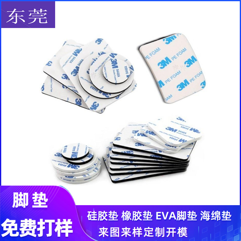 网格eva硅胶垫彩色脚垫背胶海绵垫片家具滑缓冲硅胶3M垫片