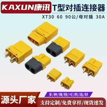 XT30XT60XT90��ĸ�����ģ�늳��b�Q���^늄�܇�B�����ӿ�