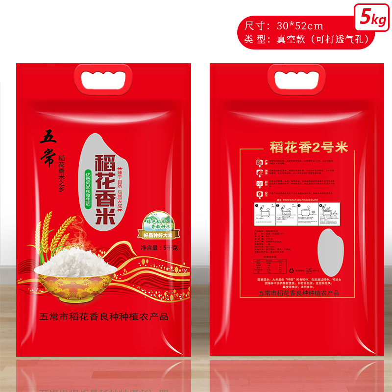 5 / 8 / 10kg arroz rosa doble arroz Xifu arroz flor fragante bolsa de embalaje de bienestar de boda al por mayor
