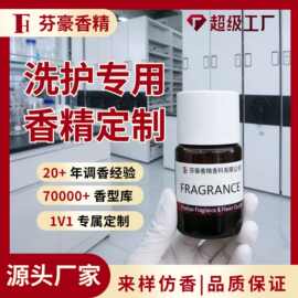 芬豪 洗护专用香精定制 洗发水沐浴露洗衣液专用高浓度水溶性香精