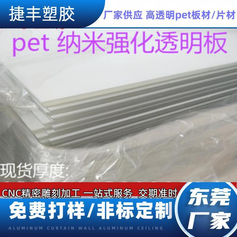 东莞厂家 pet透明板 高透明pet板 5.0mm支持CNC切割 塑胶片UV印刷